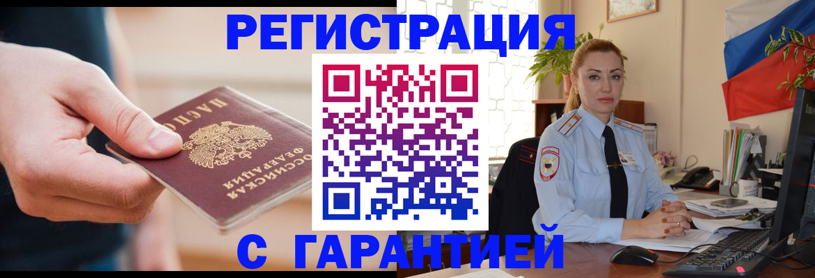 временная регистрация гарантия в Бавлах