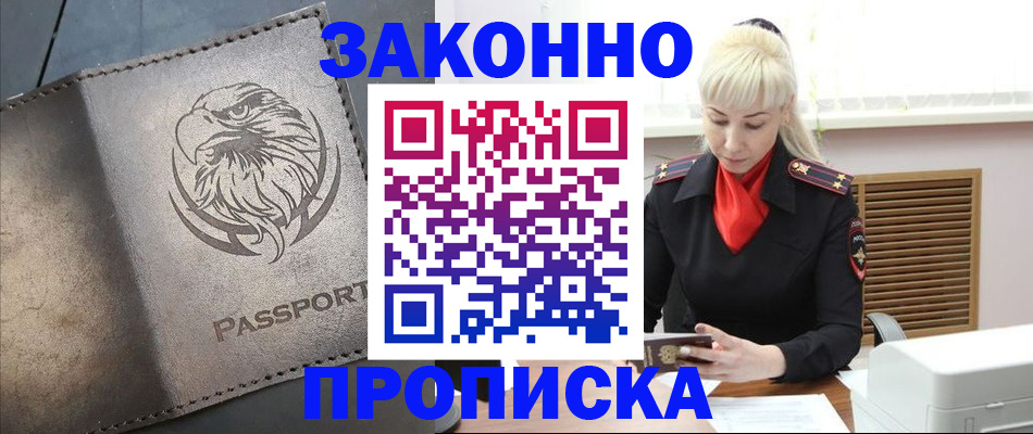 прописка в Бавлах