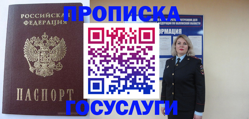 временная прописка в Бавлах