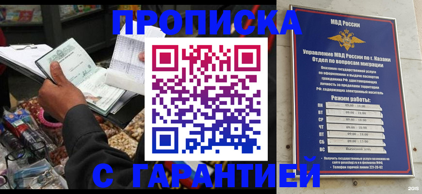 временная прописка в Бавлах