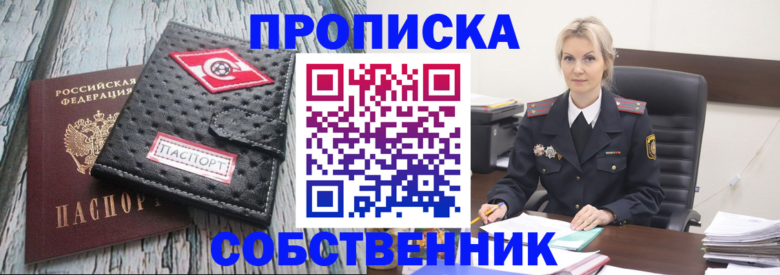 прописка для работы в Бавлах