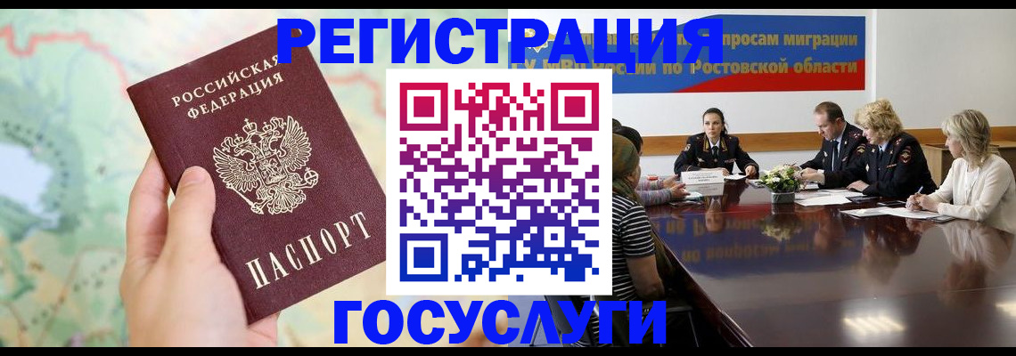 миграционный учет в Бавлах